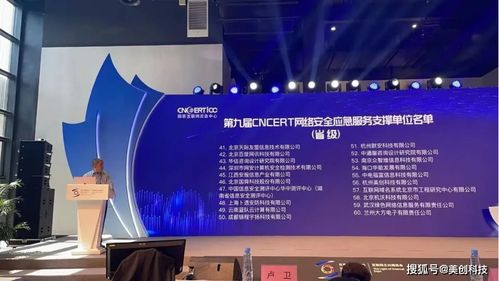 美創科技入選第九屆CNCERT網絡安全應急服務支撐單位，彰顯網絡技術服務實力